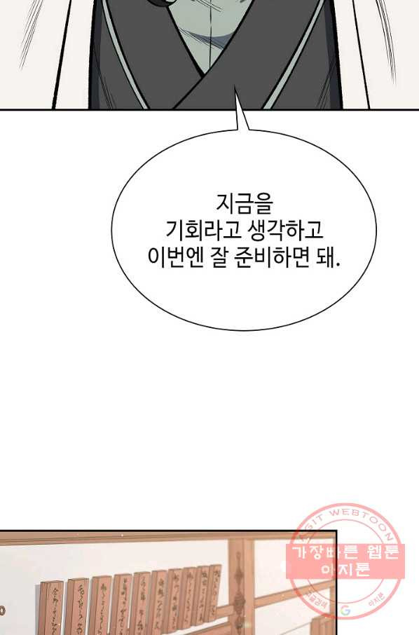 풍운객잔 44화 - 웹툰 이미지 33