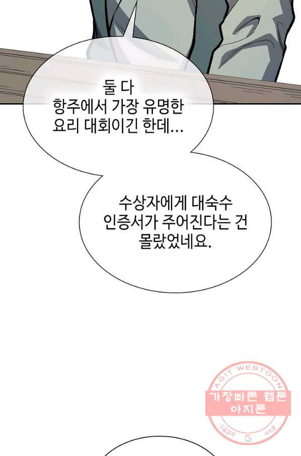 풍운객잔 44화 - 웹툰 이미지 45