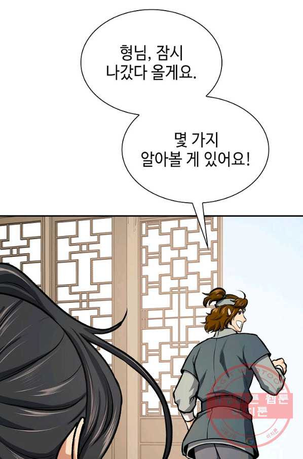 풍운객잔 44화 - 웹툰 이미지 69