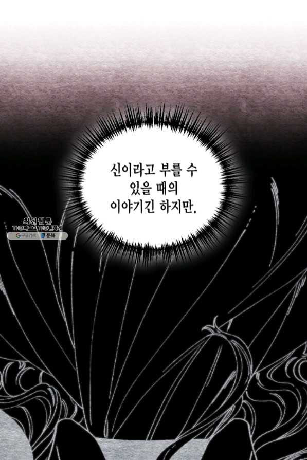 쓰레기장 속 황녀님 55화 - 웹툰 이미지 4