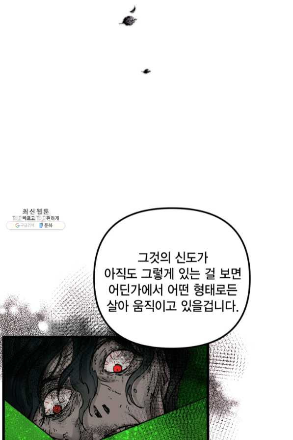 쓰레기장 속 황녀님 55화 - 웹툰 이미지 6