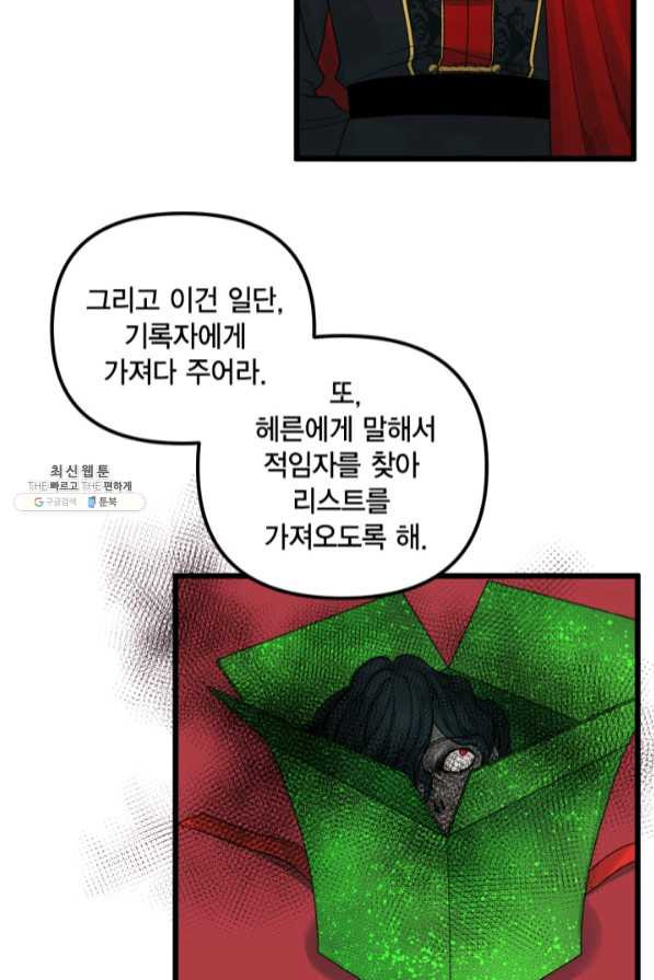 쓰레기장 속 황녀님 55화 - 웹툰 이미지 35