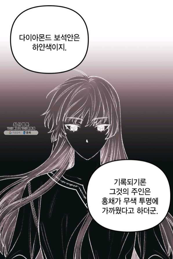 쓰레기장 속 황녀님 55화 - 웹툰 이미지 66