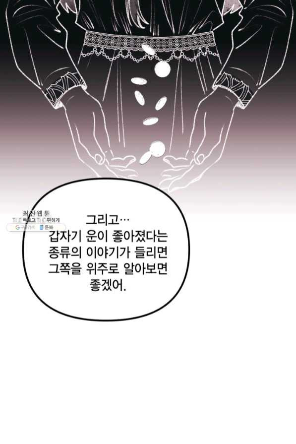 쓰레기장 속 황녀님 55화 - 웹툰 이미지 67