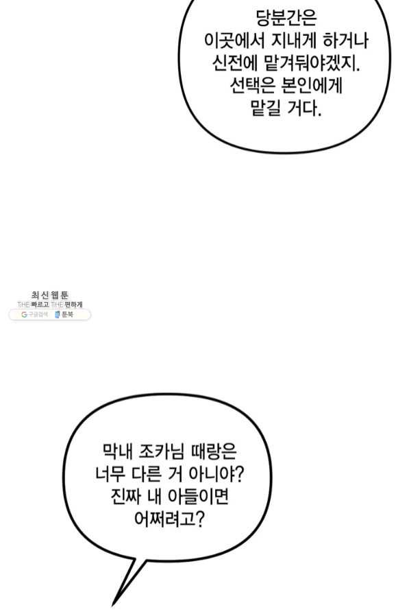 쓰레기장 속 황녀님 55화 - 웹툰 이미지 69