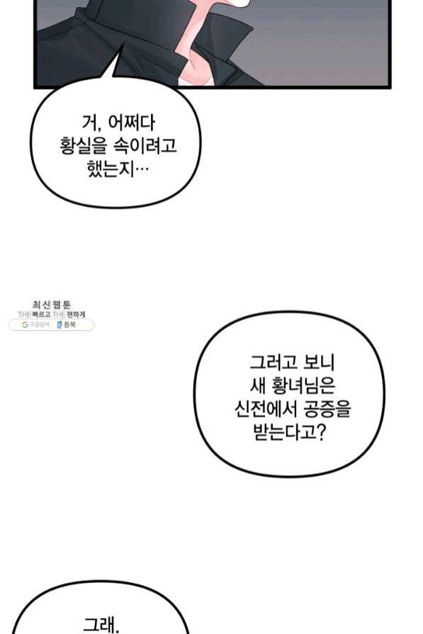 쓰레기장 속 황녀님 55화 - 웹툰 이미지 73