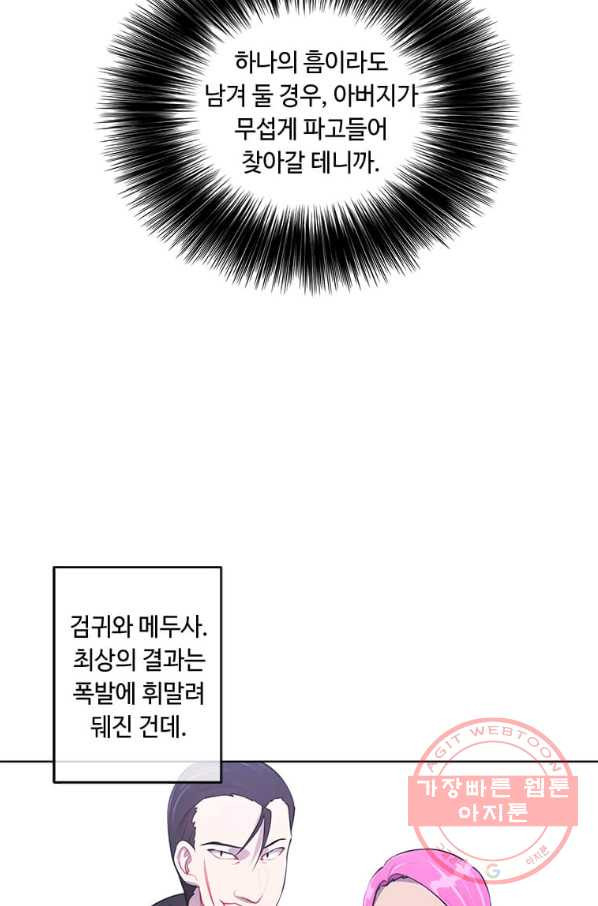 나 혼자 소설 속 망나니 79화 - 웹툰 이미지 65