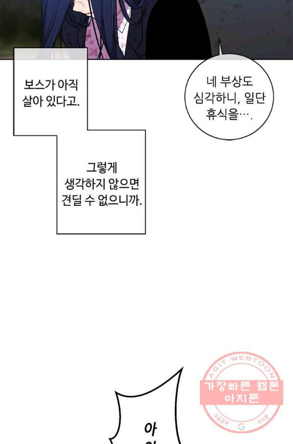 나 혼자 소설 속 망나니 79화 - 웹툰 이미지 77