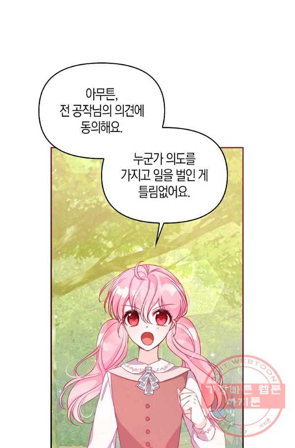 악당 대공님의 귀하디귀한 여동생 56화 - 웹툰 이미지 7