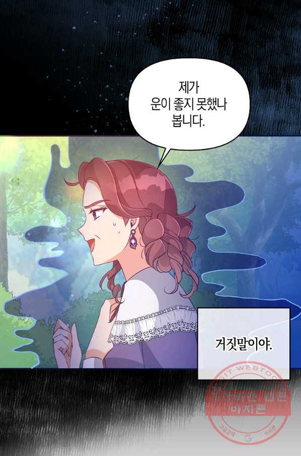 악당 대공님의 귀하디귀한 여동생 56화 - 웹툰 이미지 19