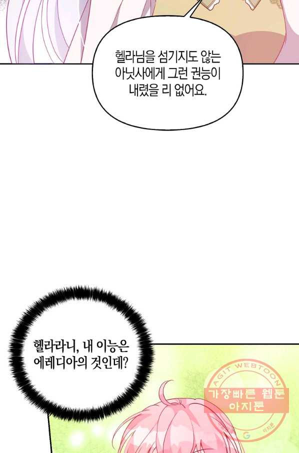 악당 대공님의 귀하디귀한 여동생 56화 - 웹툰 이미지 53