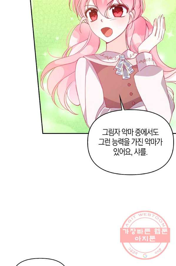 악당 대공님의 귀하디귀한 여동생 56화 - 웹툰 이미지 54