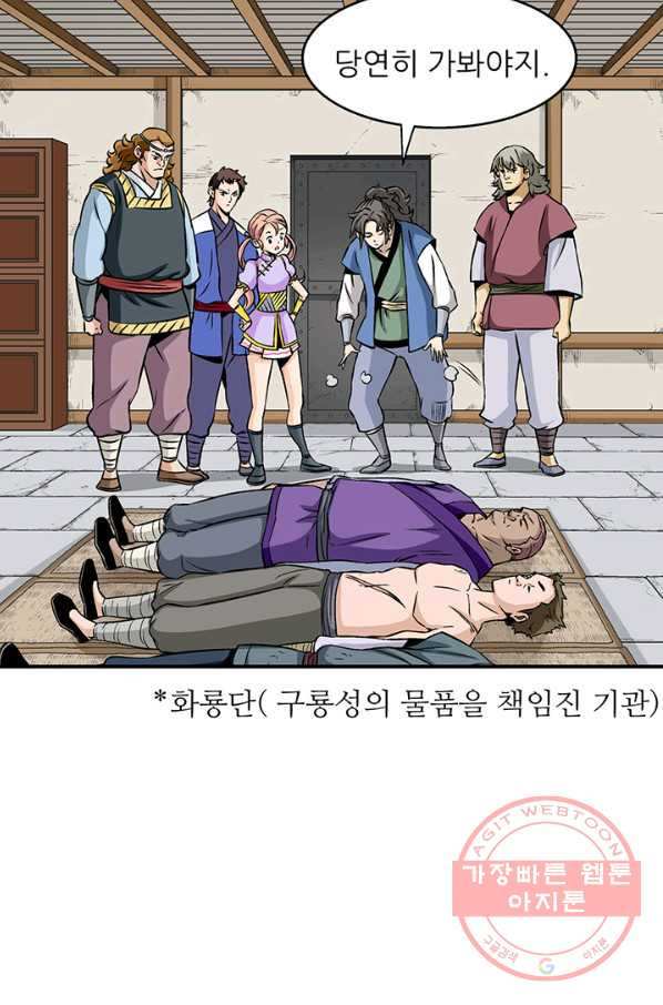 광룡기 93화 - 웹툰 이미지 19