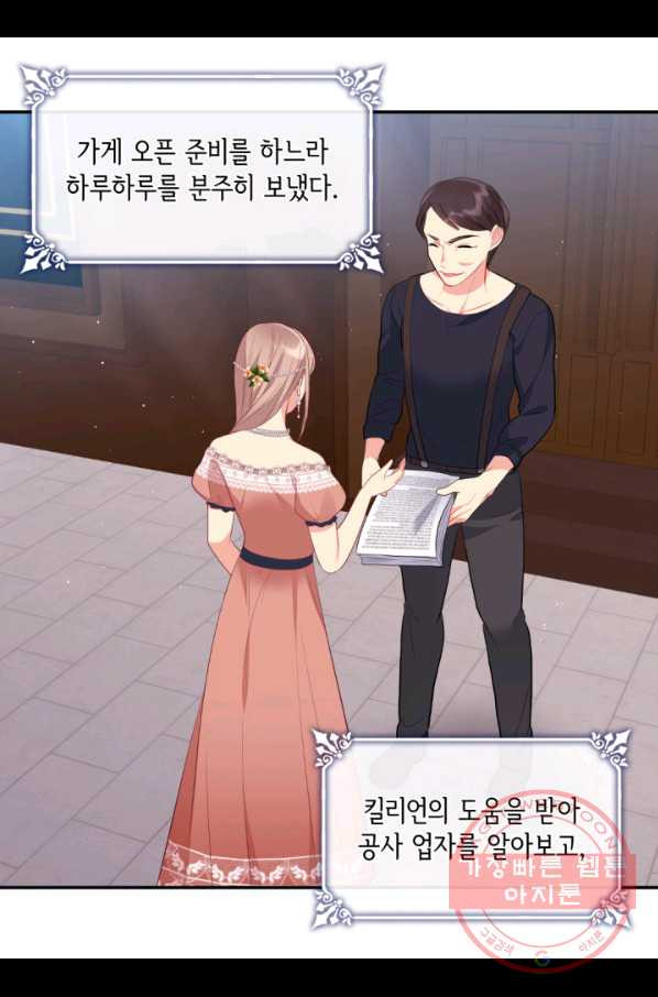 데이지-공작의 혼약자가 되는 법 92화 - 웹툰 이미지 33