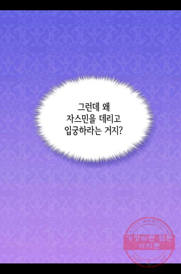 데이지-공작의 혼약자가 되는 법 92화 - 웹툰 이미지 49