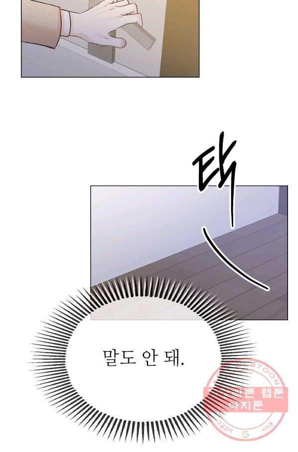 남장 비서 54화 - 웹툰 이미지 60