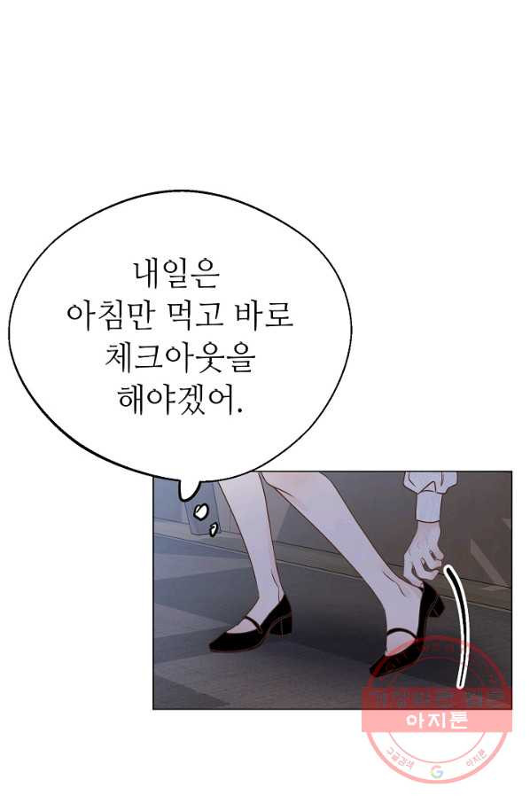 남장 비서 54화 - 웹툰 이미지 77