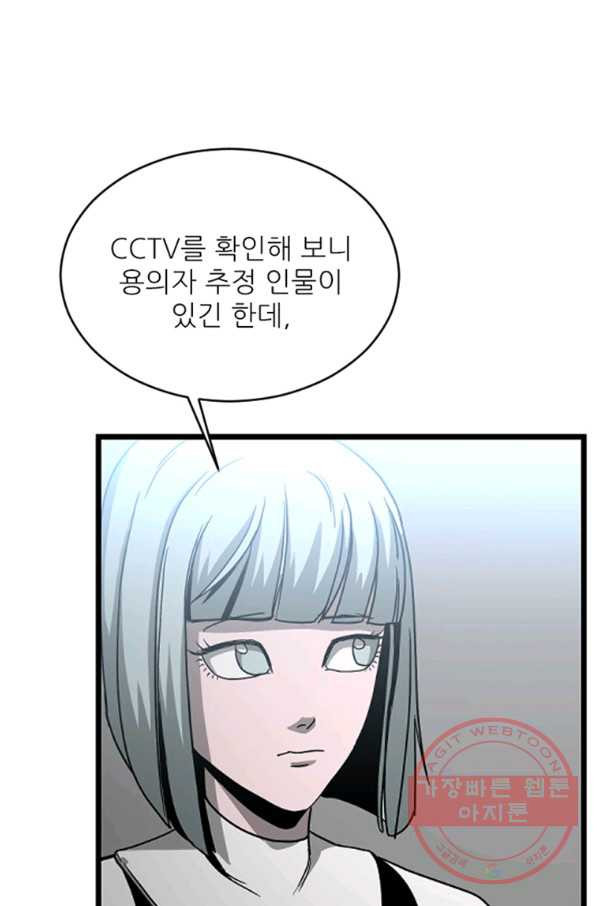 히어로가 되지 않기로 했다 15화 - 웹툰 이미지 7