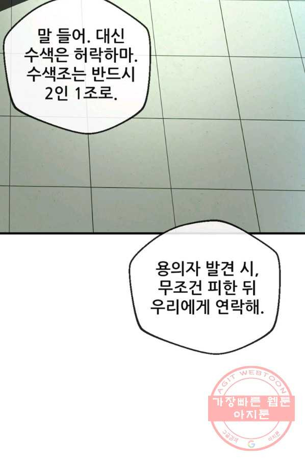 히어로가 되지 않기로 했다 15화 - 웹툰 이미지 25