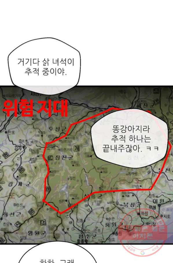 히어로가 되지 않기로 했다 15화 - 웹툰 이미지 40