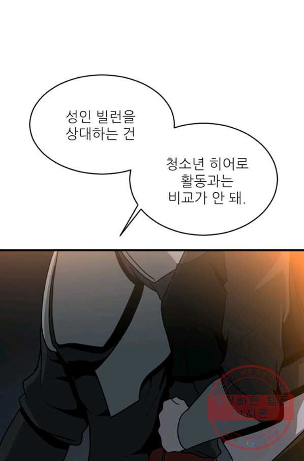 히어로가 되지 않기로 했다 15화 - 웹툰 이미지 67