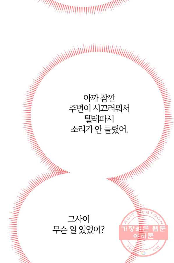 이렇게 바보일리 없어 34화 - 웹툰 이미지 118