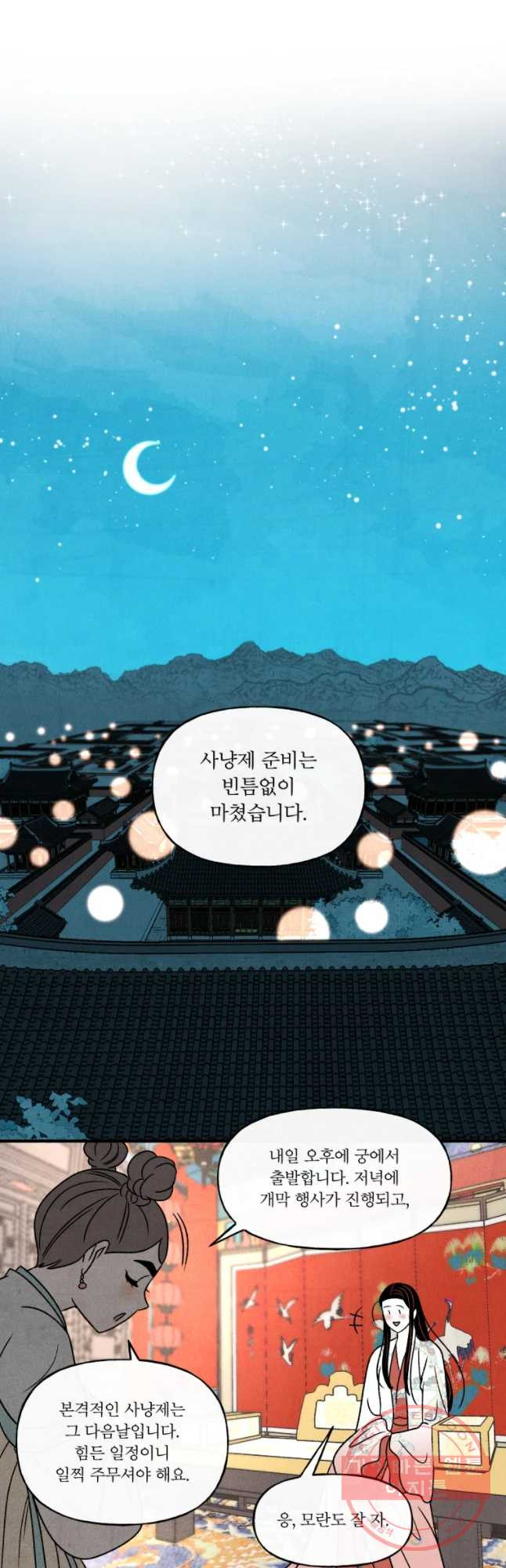 후궁공략 86화 - 웹툰 이미지 38