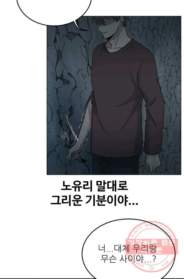 기억의 밤 22화 - 웹툰 이미지 27