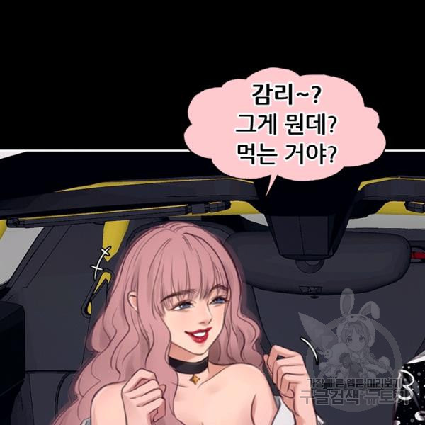 페이크뷰티 시즌2 85화 - 웹툰 이미지 58