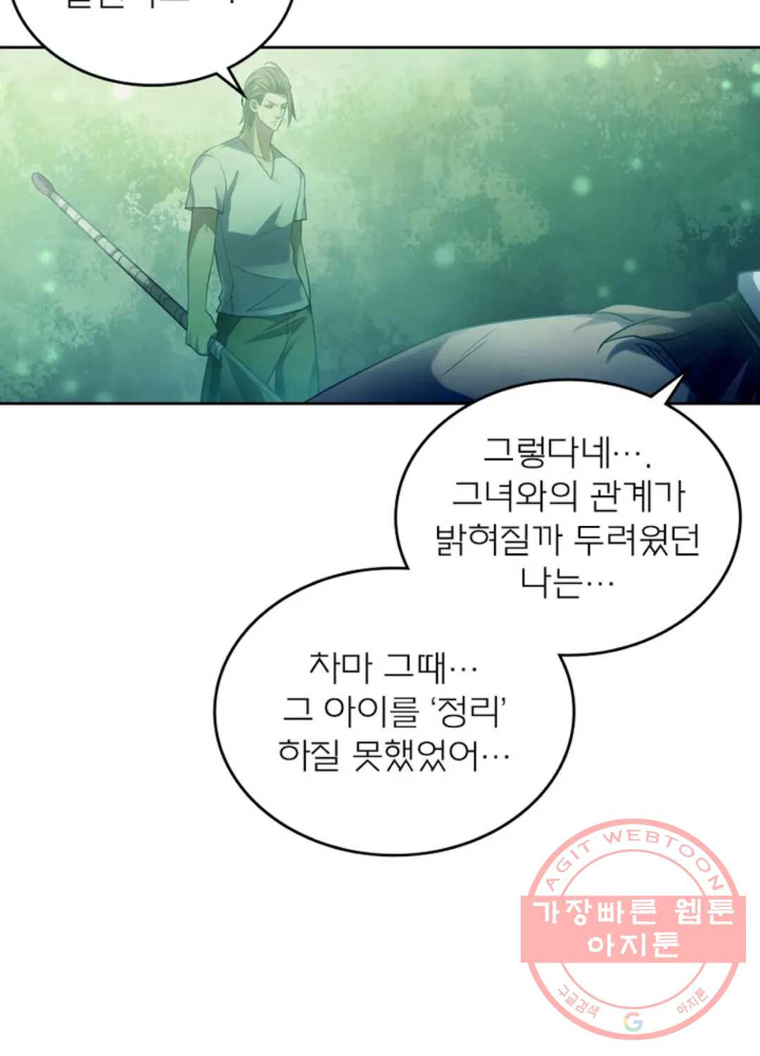 블러디발렌타인:인류종말 391화 - 웹툰 이미지 25