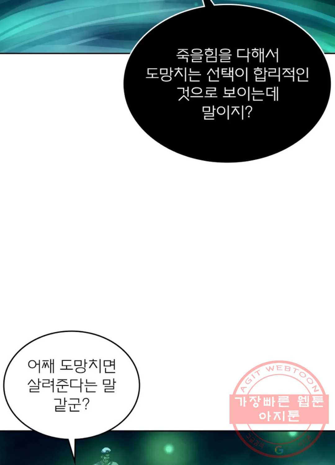 블러디발렌타인:인류종말 391화 - 웹툰 이미지 55