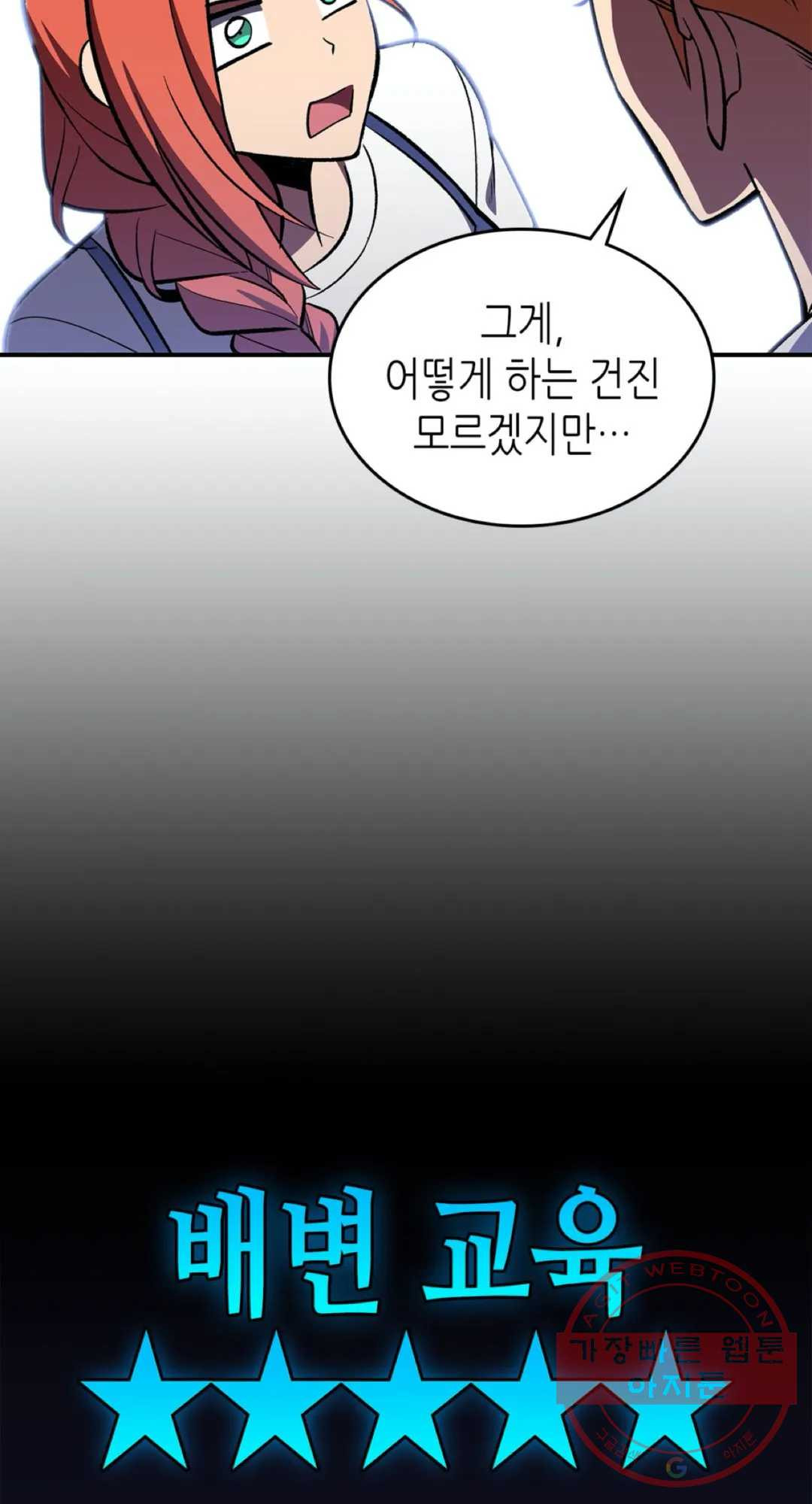 용사가 있었는데요 52화 - 웹툰 이미지 34