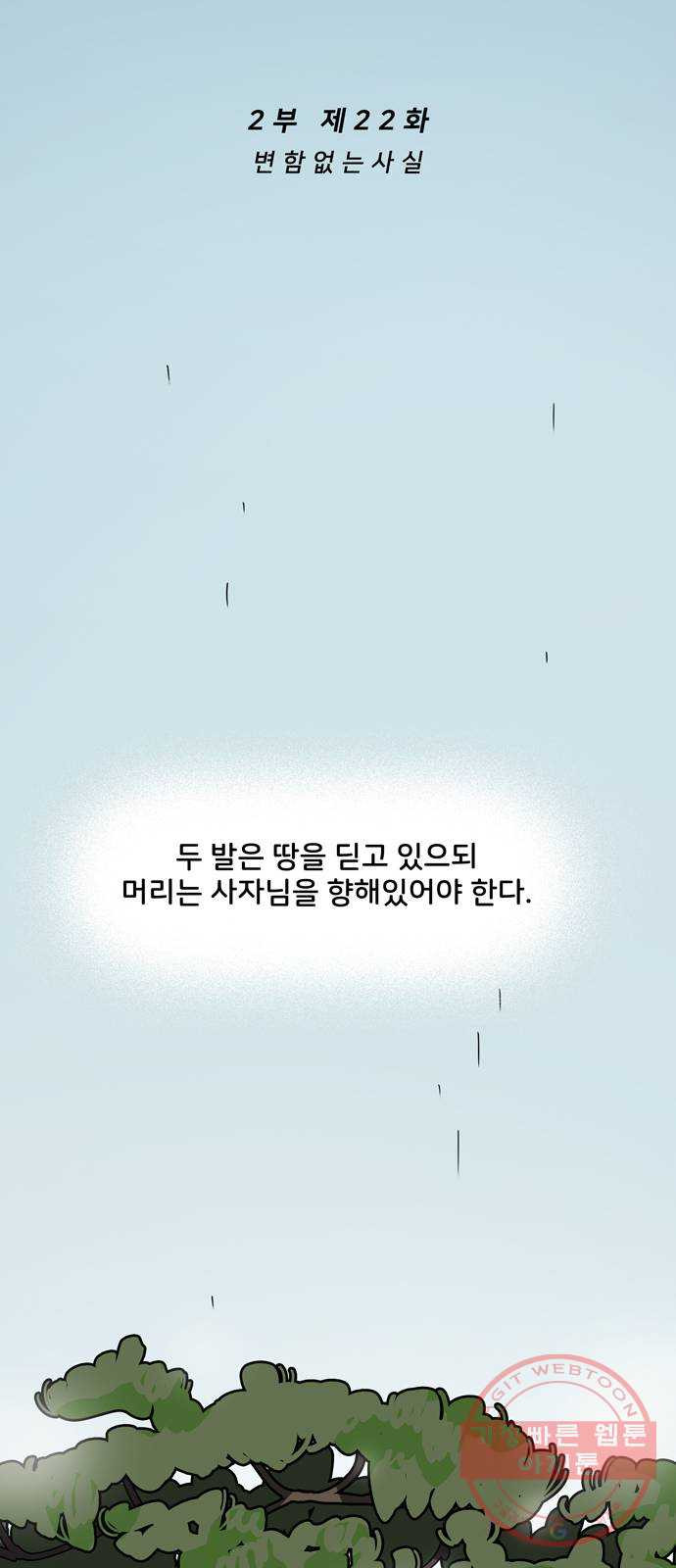 먹지마세요 2부 22화 - 변함없는 사실 - 웹툰 이미지 26