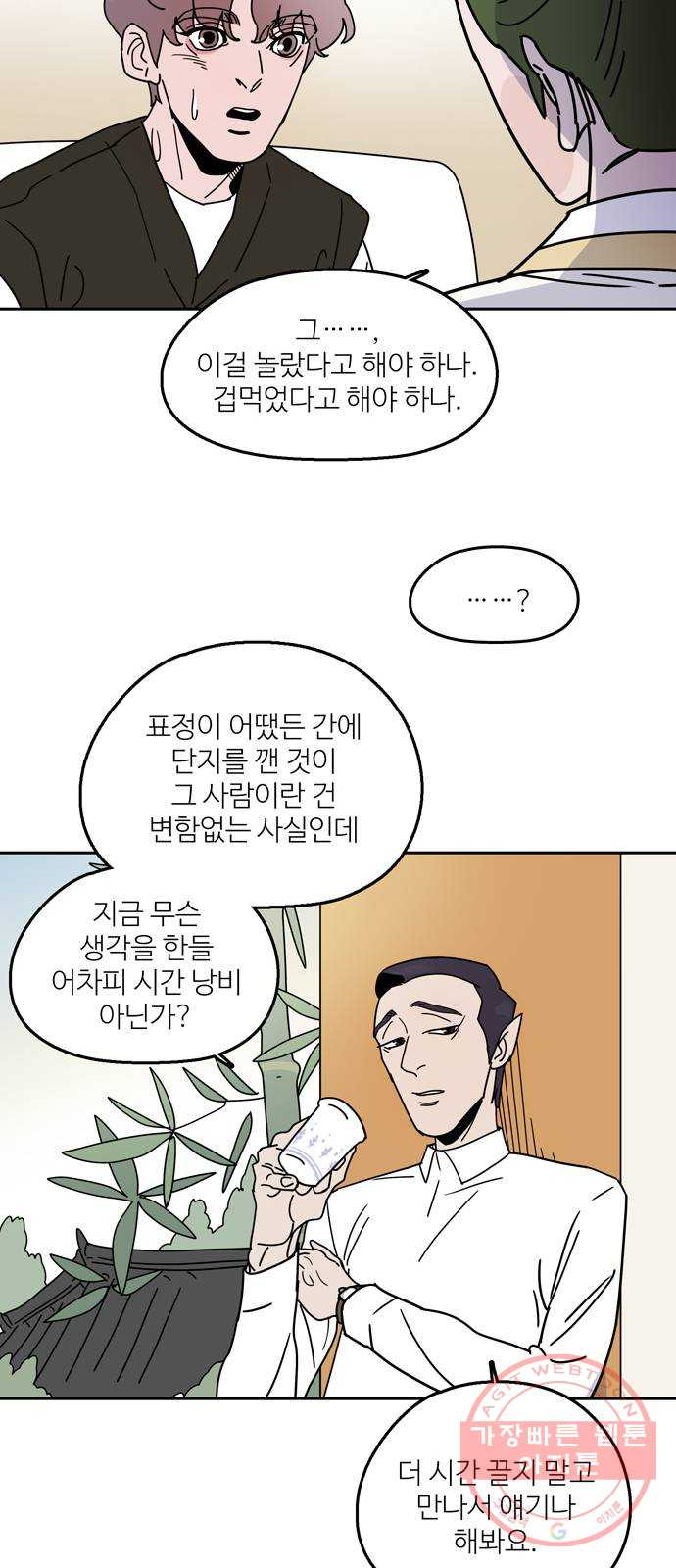 먹지마세요 2부 22화 - 변함없는 사실 - 웹툰 이미지 50