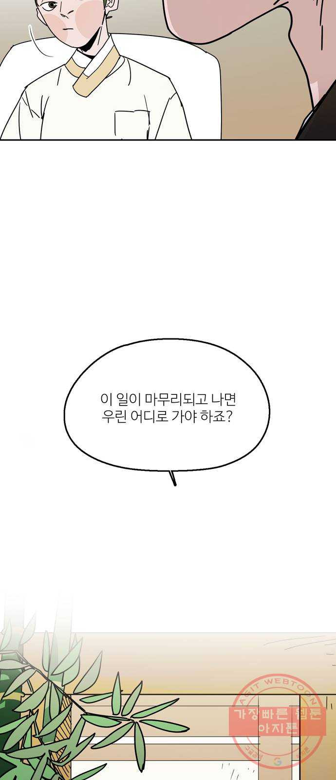 먹지마세요 2부 22화 - 변함없는 사실 - 웹툰 이미지 52