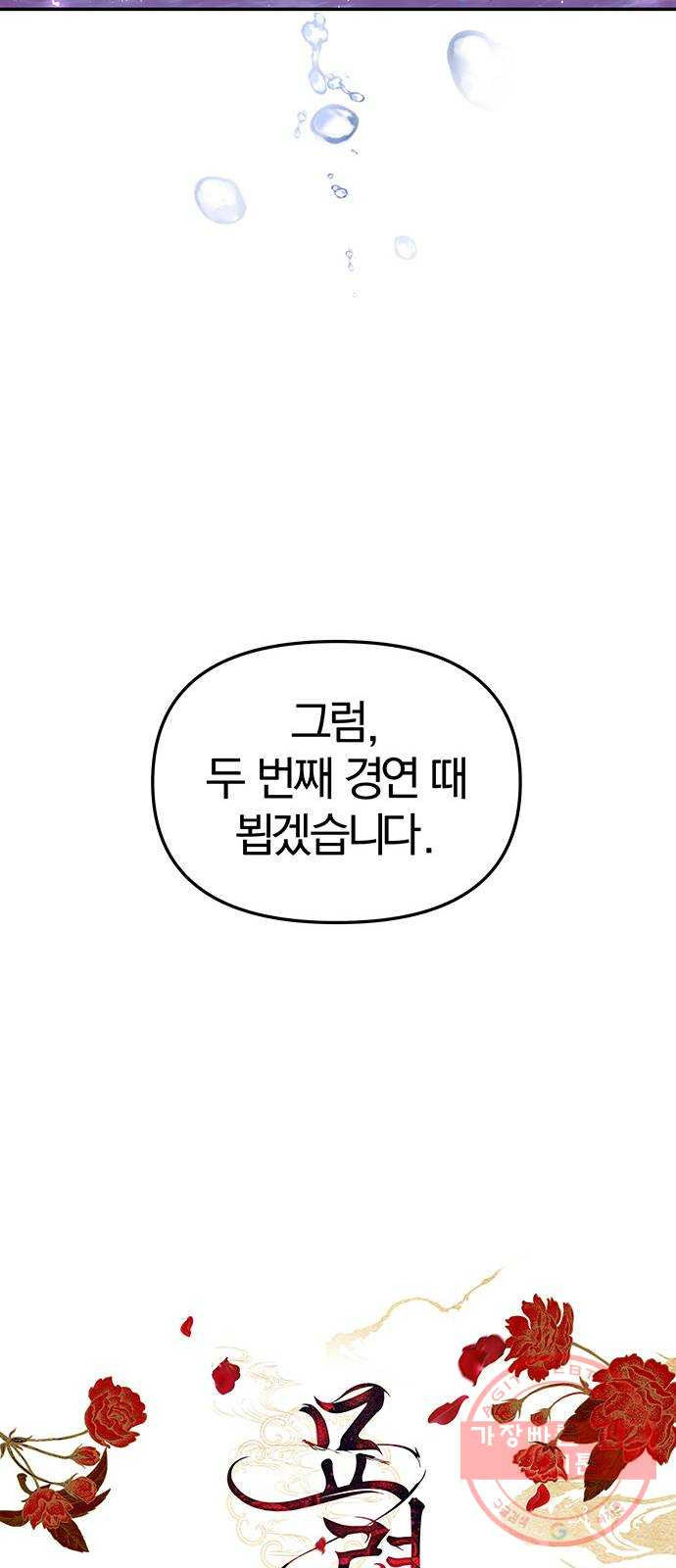 묘령의 황자 6화 어떤 축복 - 웹툰 이미지 46