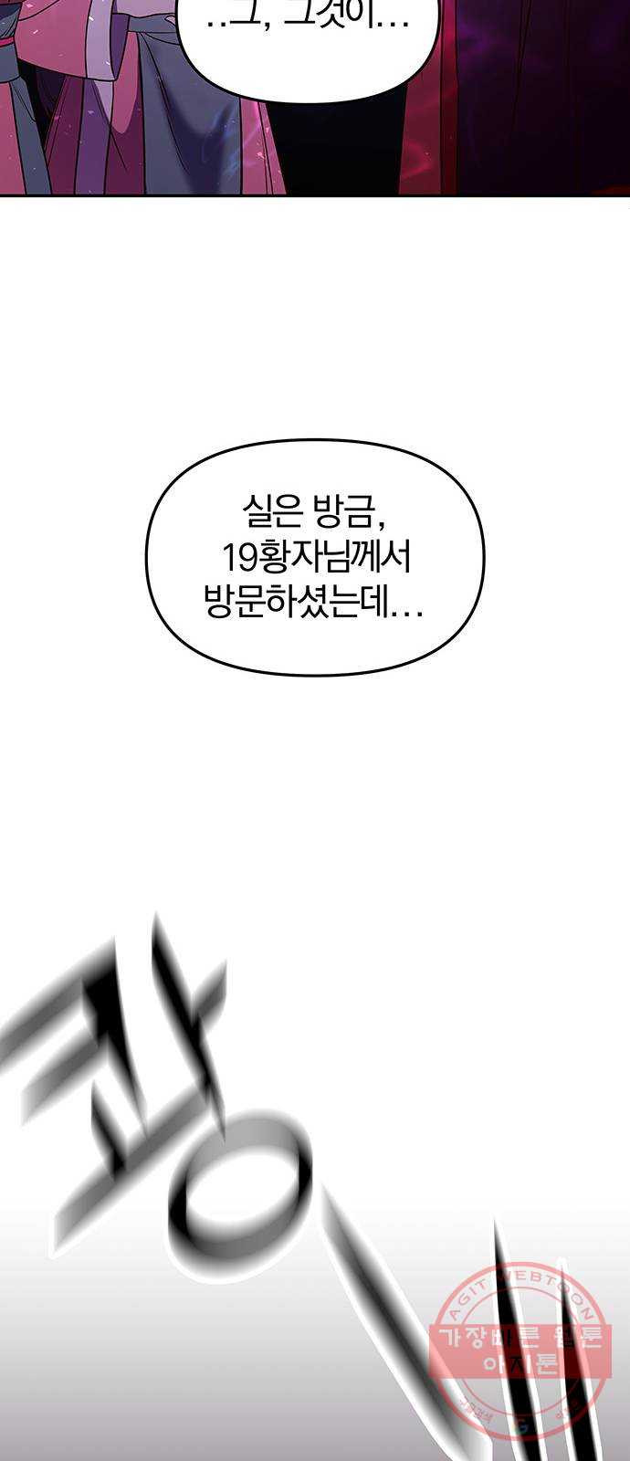 묘령의 황자 6화 어떤 축복 - 웹툰 이미지 60