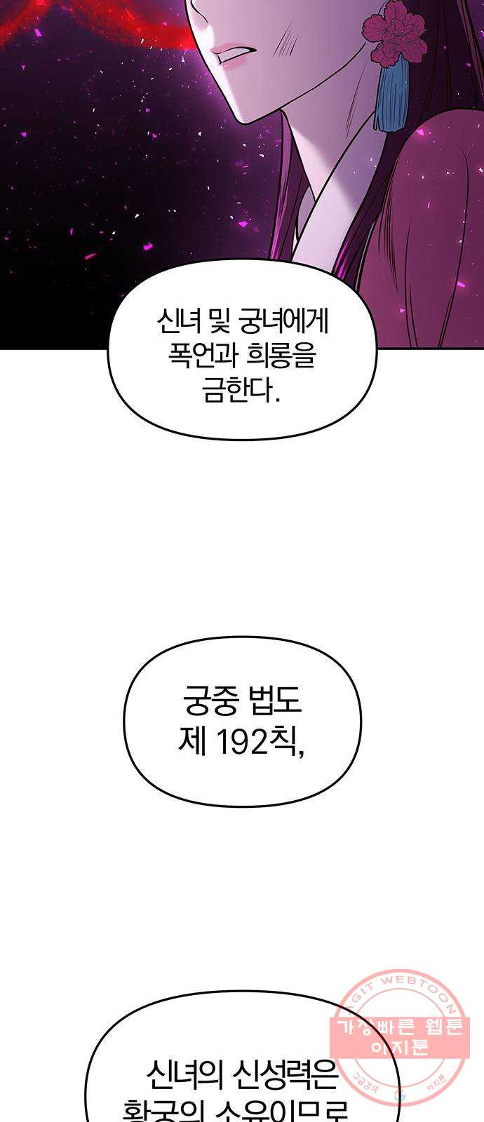 묘령의 황자 6화 어떤 축복 - 웹툰 이미지 76