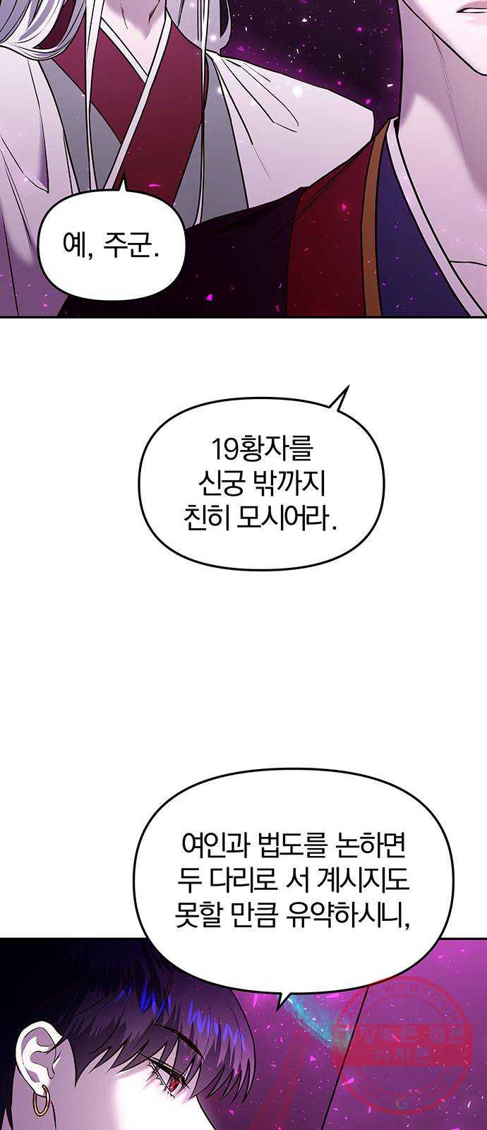 묘령의 황자 6화 어떤 축복 - 웹툰 이미지 83