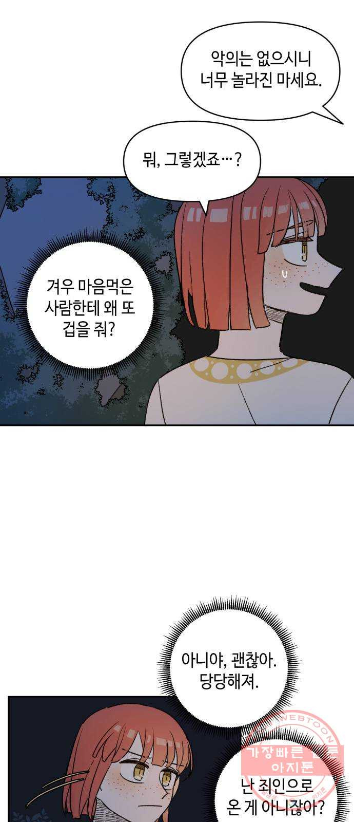 밤을 깨우는 마법 13화 두 갈래 길(1) - 웹툰 이미지 6