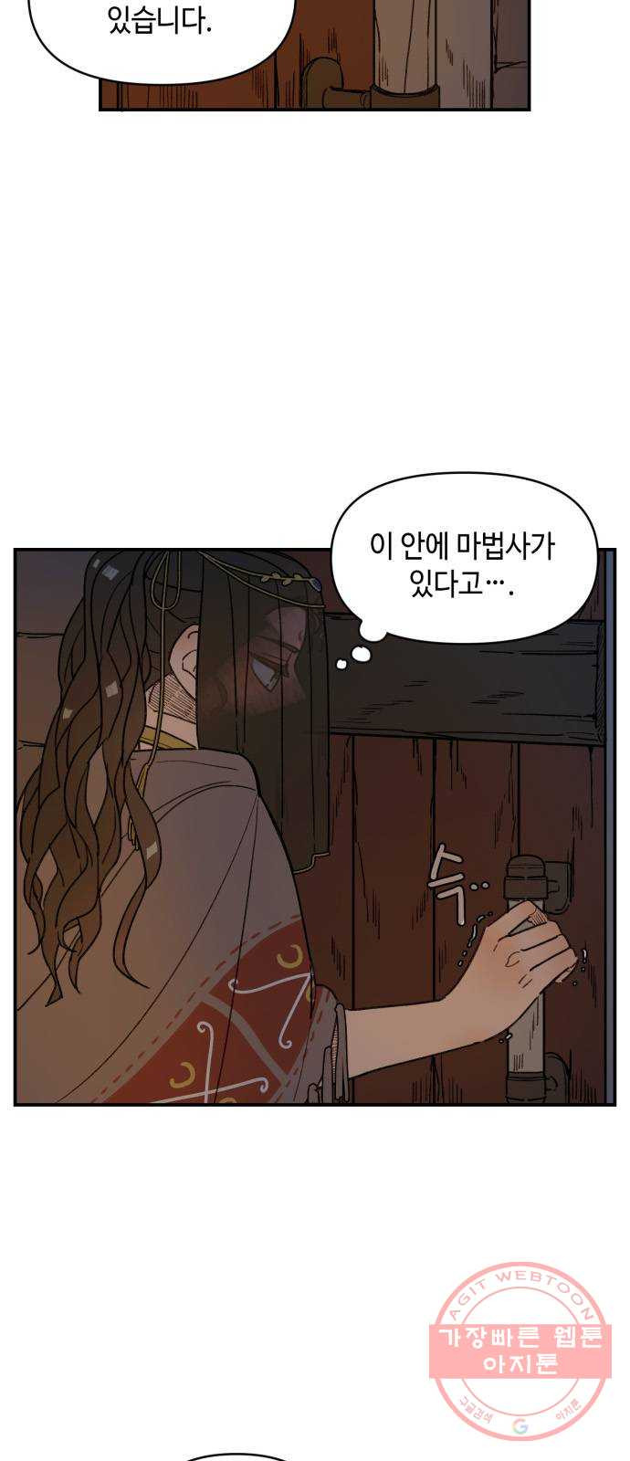 밤을 깨우는 마법 13화 두 갈래 길(1) - 웹툰 이미지 17