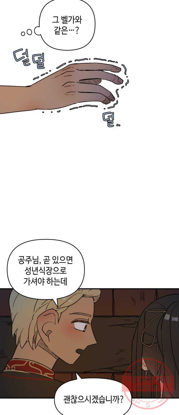 밤을 깨우는 마법 13화 두 갈래 길(1) - 웹툰 이미지 18