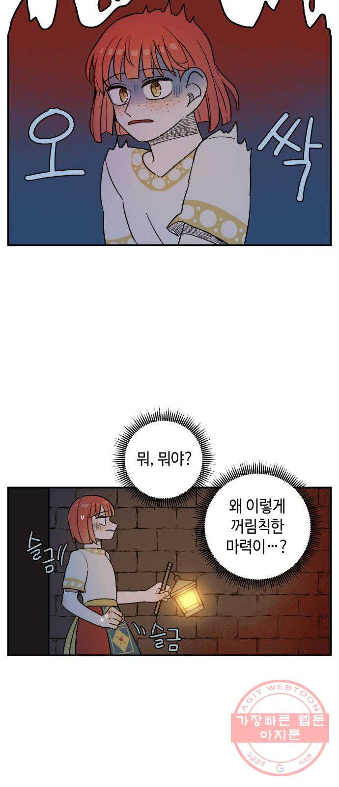 밤을 깨우는 마법 13화 두 갈래 길(1) - 웹툰 이미지 23