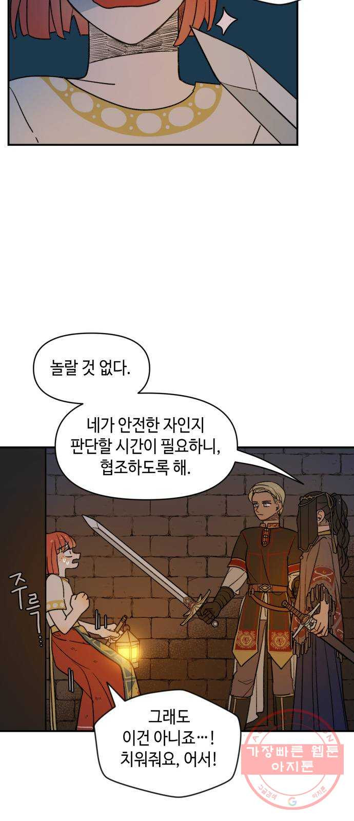 밤을 깨우는 마법 13화 두 갈래 길(1) - 웹툰 이미지 29