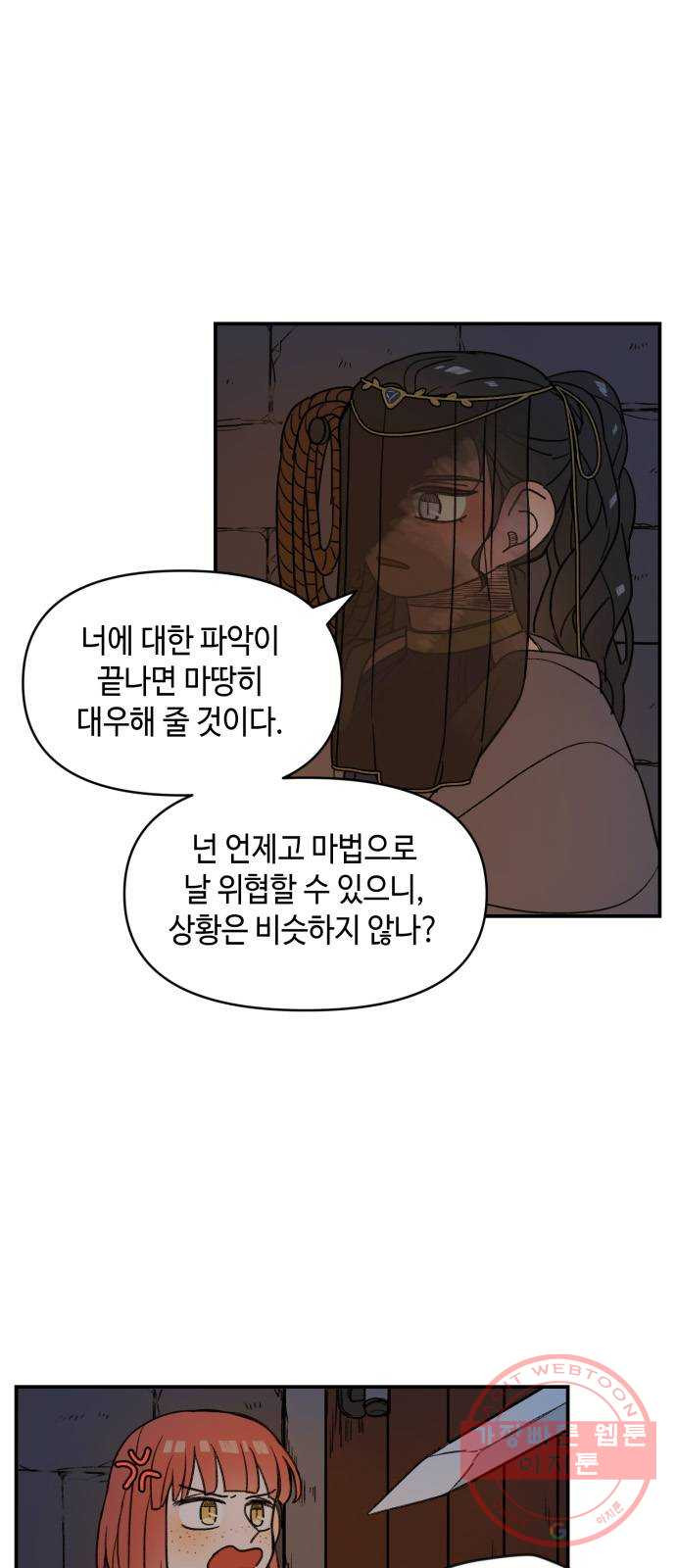 밤을 깨우는 마법 13화 두 갈래 길(1) - 웹툰 이미지 30