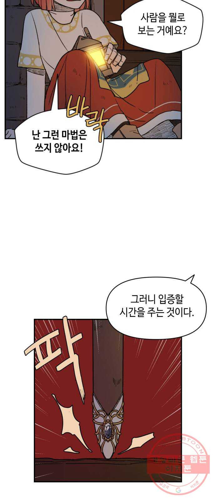 밤을 깨우는 마법 13화 두 갈래 길(1) - 웹툰 이미지 31