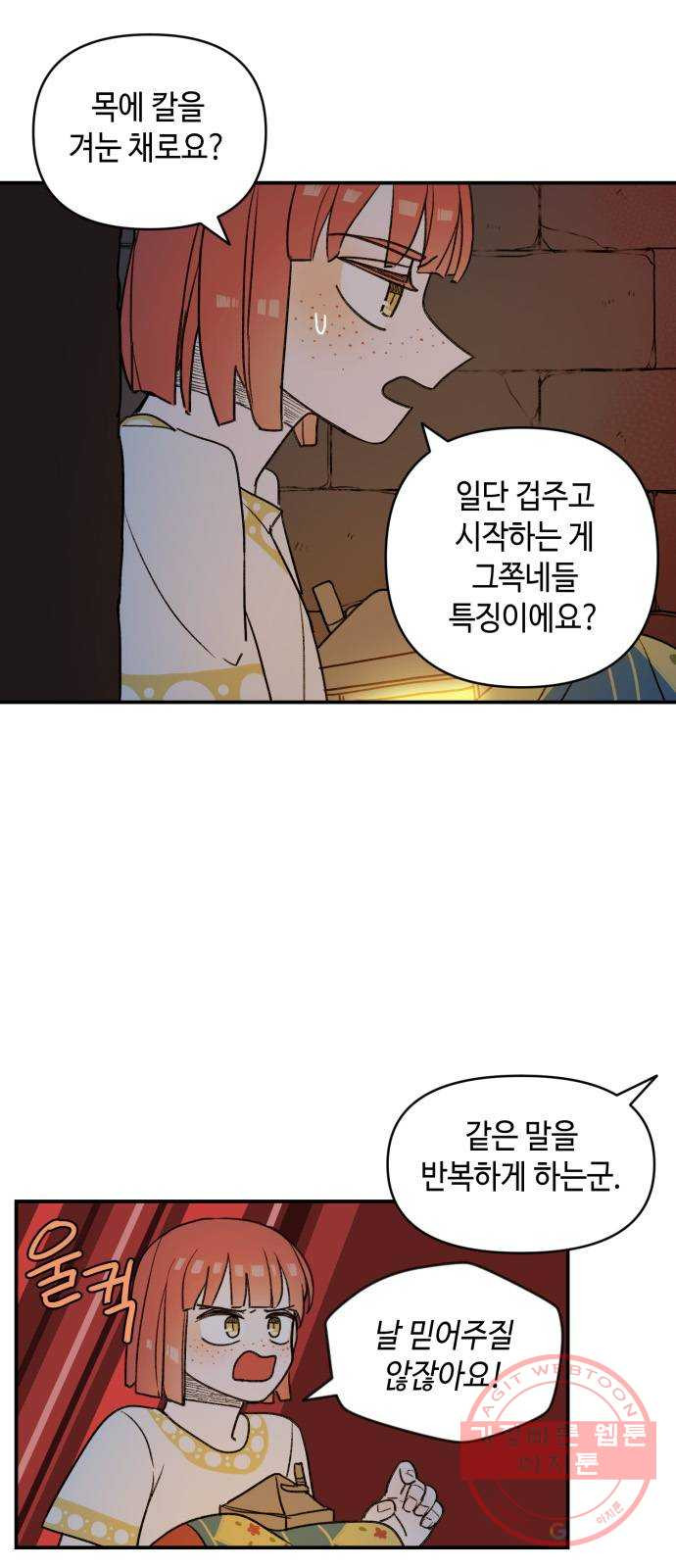 밤을 깨우는 마법 13화 두 갈래 길(1) - 웹툰 이미지 33