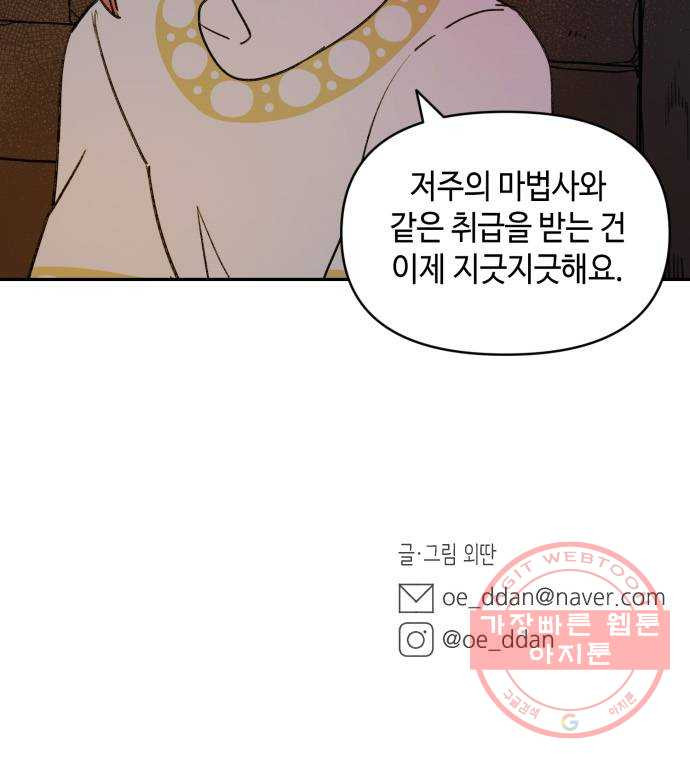 밤을 깨우는 마법 13화 두 갈래 길(1) - 웹툰 이미지 45