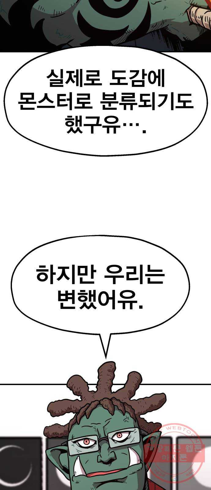 메트로 헌터 29. 승급 심사(3) - 웹툰 이미지 14