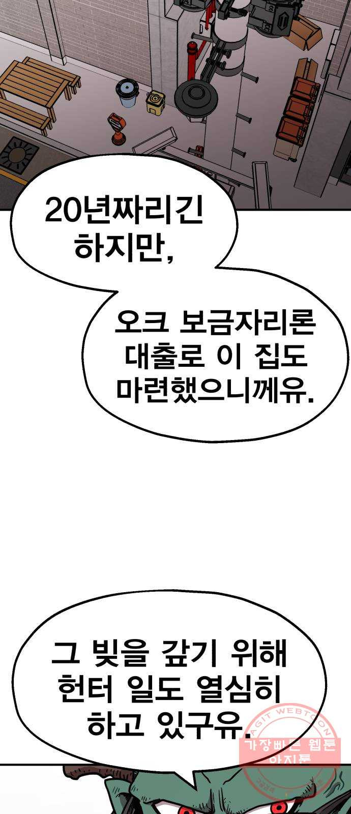 메트로 헌터 29. 승급 심사(3) - 웹툰 이미지 17